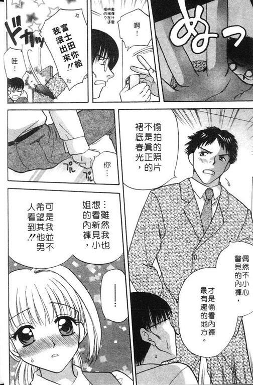 [Bakedanuki] Honey Pie | 甜心愛情派 [Chinese] page 16 full