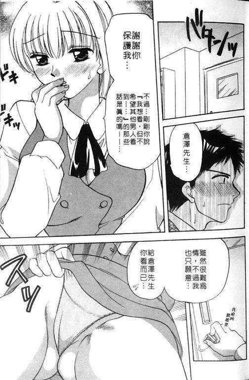 [Bakedanuki] Honey Pie | 甜心愛情派 [Chinese] page 17 full