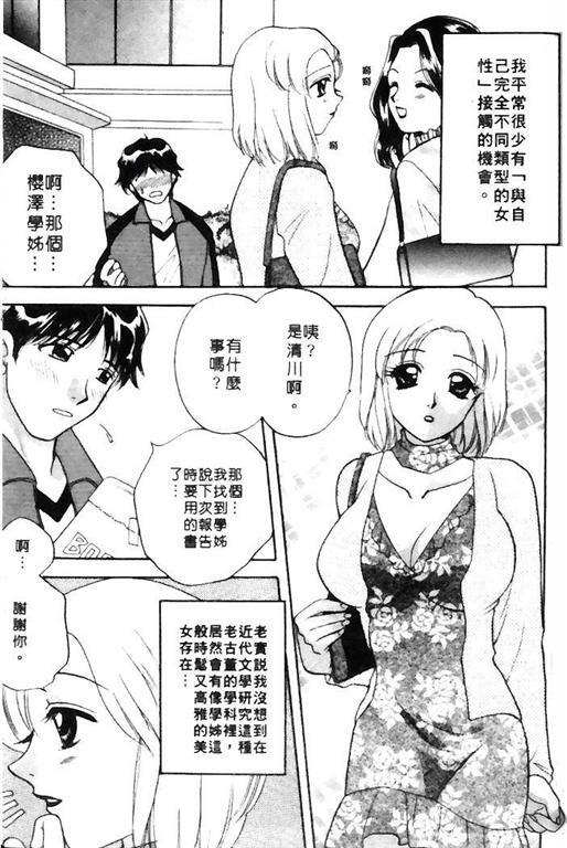 [Bakedanuki] Honey Pie | 甜心愛情派 [Chinese] page 187 full