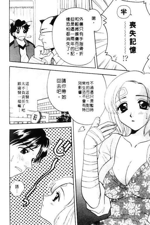 [Bakedanuki] Honey Pie | 甜心愛情派 [Chinese] page 190 full