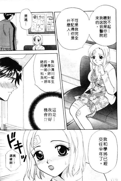 [Bakedanuki] Honey Pie | 甜心愛情派 [Chinese] page 191 full