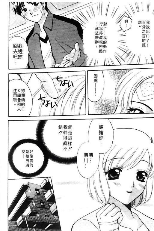 [Bakedanuki] Honey Pie | 甜心愛情派 [Chinese] page 192 full