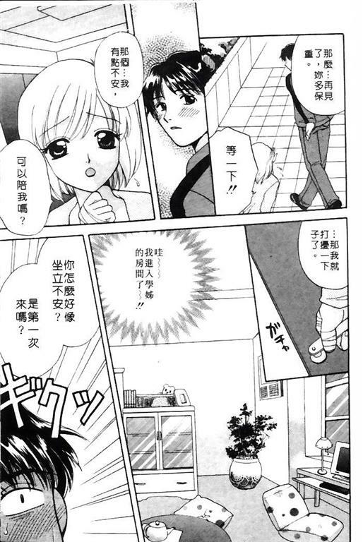 [Bakedanuki] Honey Pie | 甜心愛情派 [Chinese] page 193 full