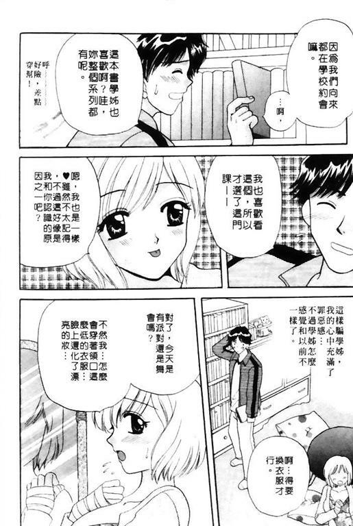 [Bakedanuki] Honey Pie | 甜心愛情派 [Chinese] page 194 full