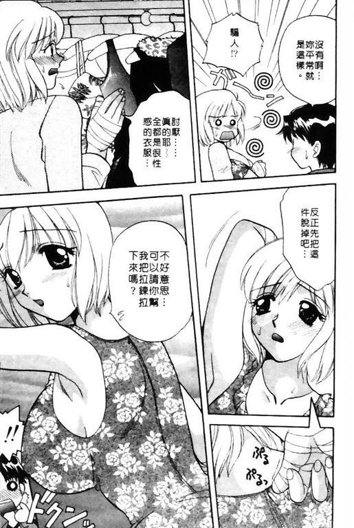 [Bakedanuki] Honey Pie | 甜心愛情派 [Chinese] page 195 full