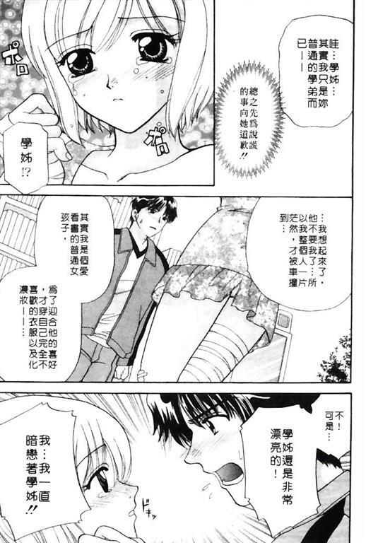 [Bakedanuki] Honey Pie | 甜心愛情派 [Chinese] page 199 full