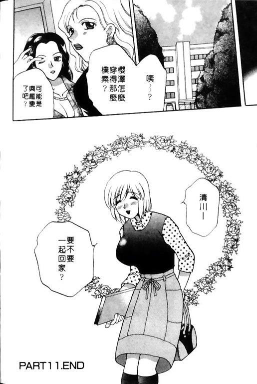 [Bakedanuki] Honey Pie | 甜心愛情派 [Chinese] page 206 full