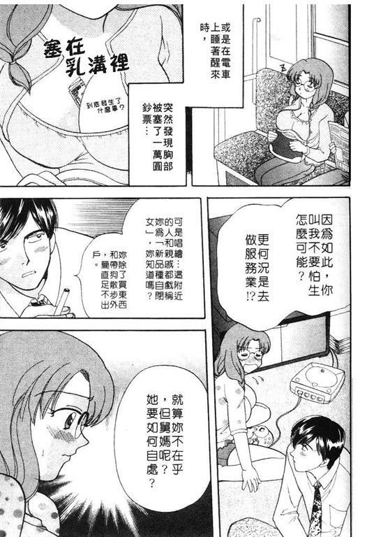 [Bakedanuki] Honey Pie | 甜心愛情派 [Chinese] page 29 full