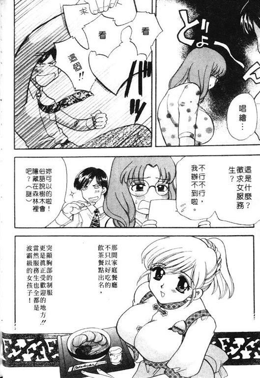 [Bakedanuki] Honey Pie | 甜心愛情派 [Chinese] page 30 full