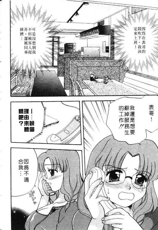 [Bakedanuki] Honey Pie | 甜心愛情派 [Chinese] page 32 full