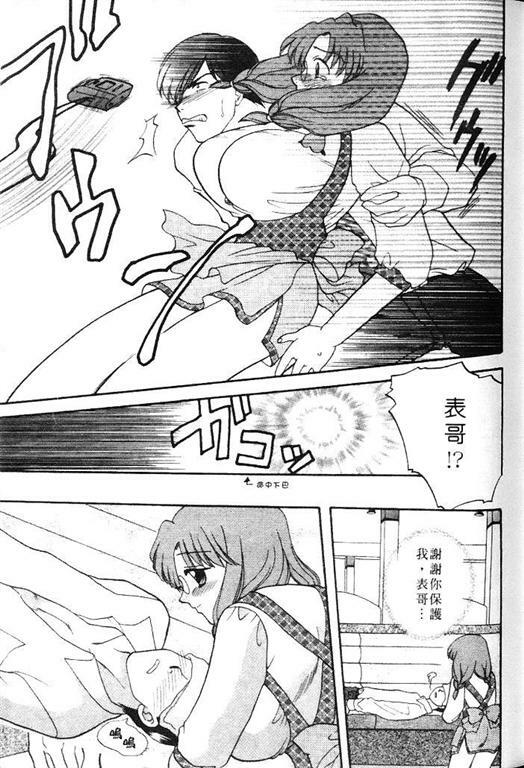 [Bakedanuki] Honey Pie | 甜心愛情派 [Chinese] page 37 full