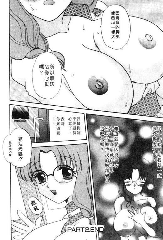 [Bakedanuki] Honey Pie | 甜心愛情派 [Chinese] page 42 full