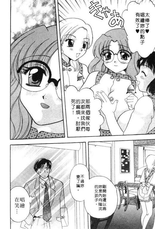 [Bakedanuki] Honey Pie | 甜心愛情派 [Chinese] page 46 full