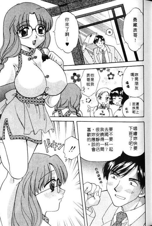 [Bakedanuki] Honey Pie | 甜心愛情派 [Chinese] page 49 full