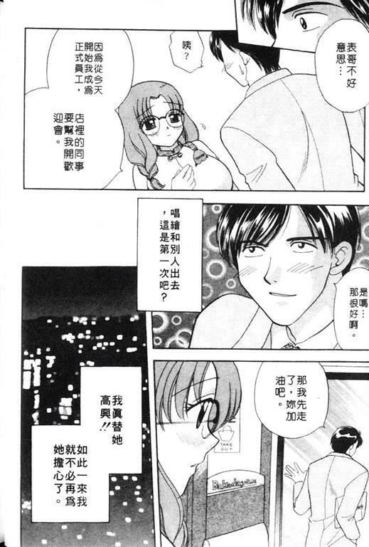 [Bakedanuki] Honey Pie | 甜心愛情派 [Chinese] page 50 full