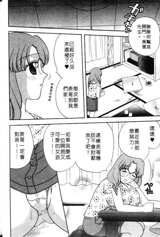 [Bakedanuki] Honey Pie | 甜心愛情派 [Chinese] page 52 full