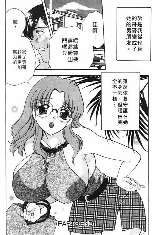 [Bakedanuki] Honey Pie | 甜心愛情派 [Chinese] page 60 full