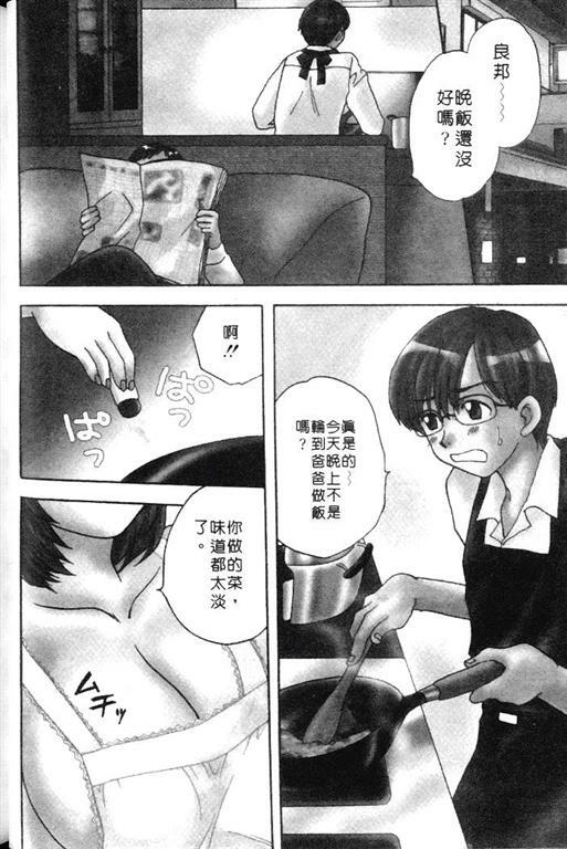 [Bakedanuki] Honey Pie | 甜心愛情派 [Chinese] page 62 full