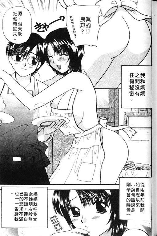 [Bakedanuki] Honey Pie | 甜心愛情派 [Chinese] page 65 full