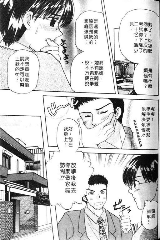 [Bakedanuki] Honey Pie | 甜心愛情派 [Chinese] page 67 full