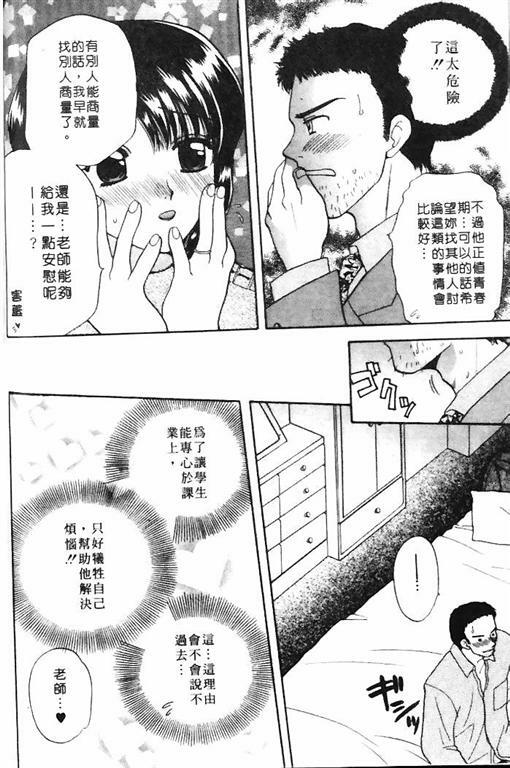 [Bakedanuki] Honey Pie | 甜心愛情派 [Chinese] page 70 full