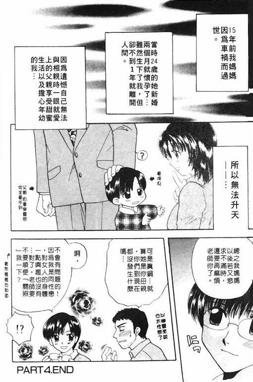 [Bakedanuki] Honey Pie | 甜心愛情派 [Chinese] page 78 full