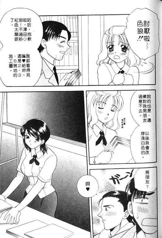 [Bakedanuki] Honey Pie | 甜心愛情派 [Chinese] page 81 full