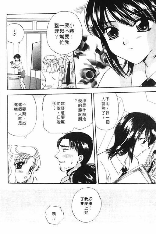 [Bakedanuki] Honey Pie | 甜心愛情派 [Chinese] page 82 full