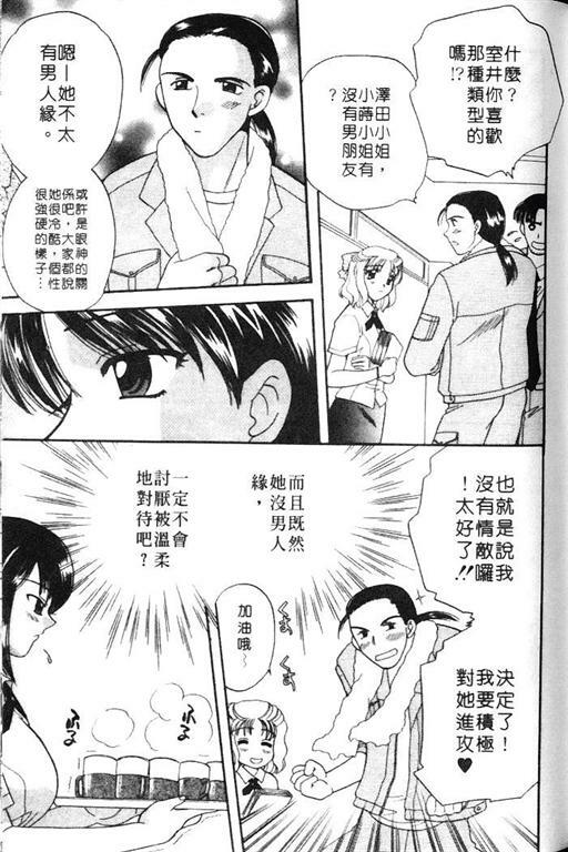 [Bakedanuki] Honey Pie | 甜心愛情派 [Chinese] page 83 full