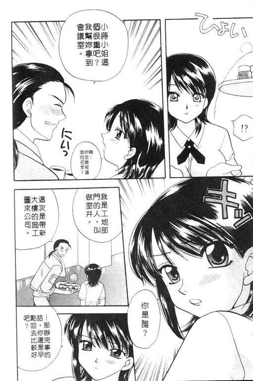 [Bakedanuki] Honey Pie | 甜心愛情派 [Chinese] page 84 full