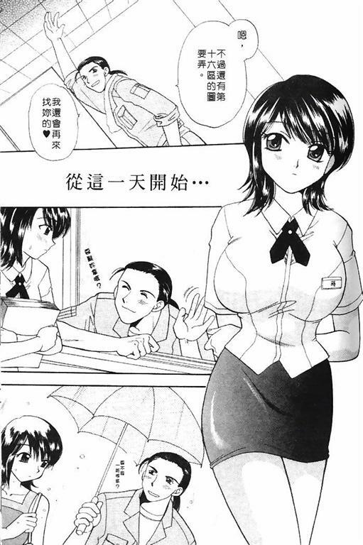 [Bakedanuki] Honey Pie | 甜心愛情派 [Chinese] page 85 full