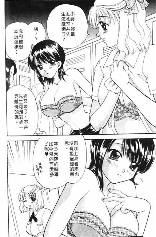 [Bakedanuki] Honey Pie | 甜心愛情派 [Chinese] page 86 full