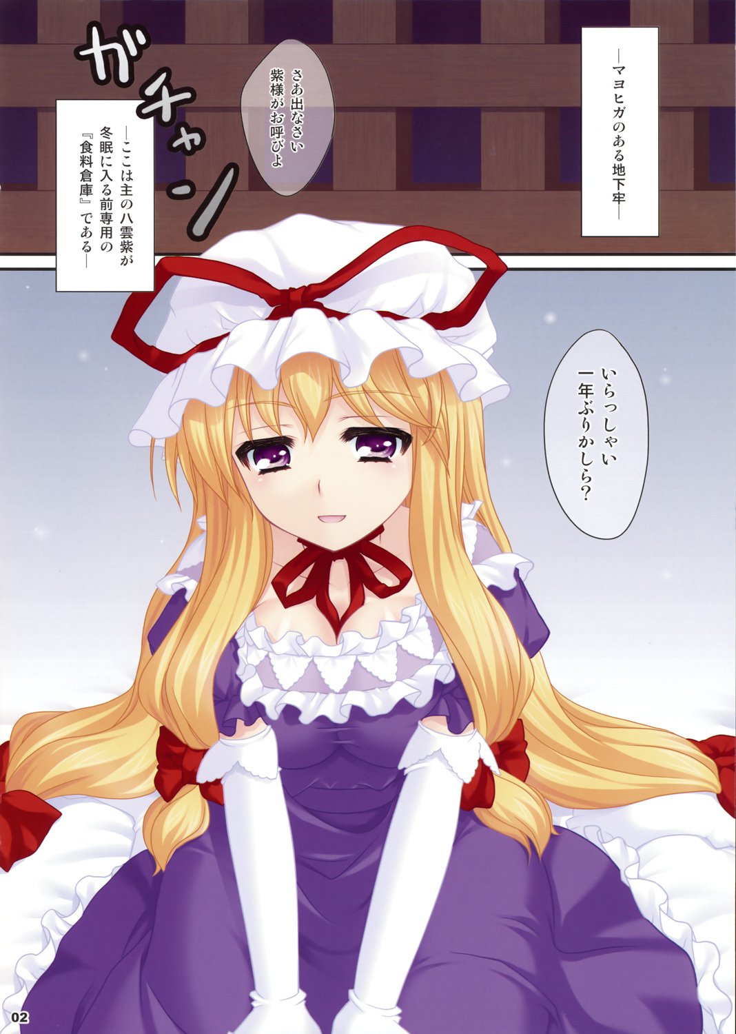 [Umami Ningyou] color Y (Touhou) page 2 full