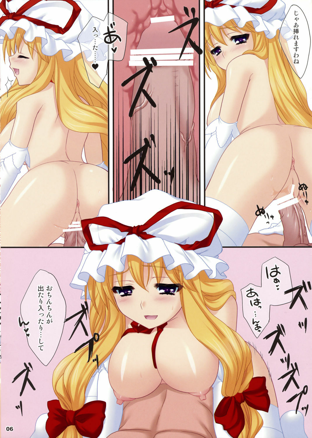 [Umami Ningyou] color Y (Touhou) page 6 full