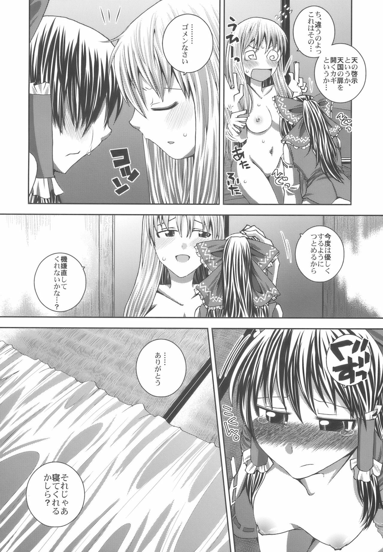 (C75) [Sekai Chizu wa Chi no Ato (jude)] Phlox X Crocus (Touhou Project) page 14 full