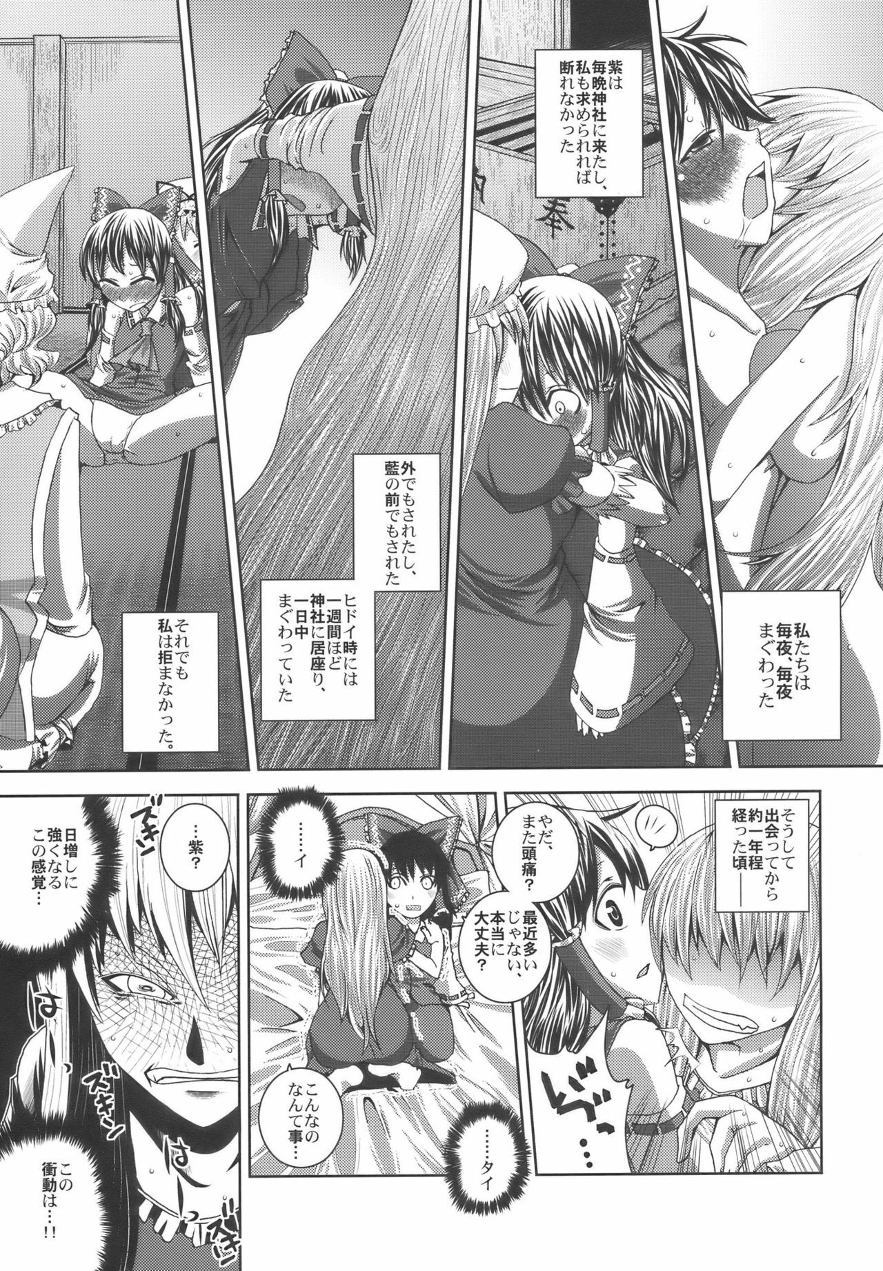 (C75) [Sekai Chizu wa Chi no Ato (jude)] Phlox X Crocus (Touhou Project) page 23 full