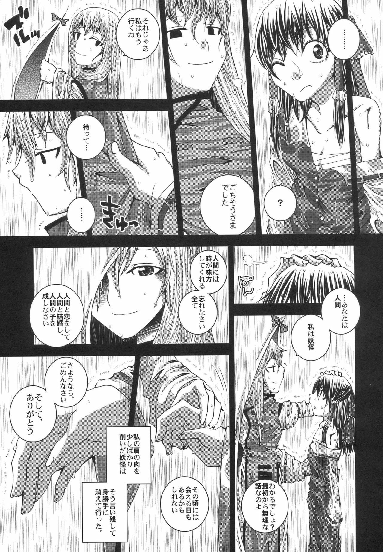 (C75) [Sekai Chizu wa Chi no Ato (jude)] Phlox X Crocus (Touhou Project) page 39 full