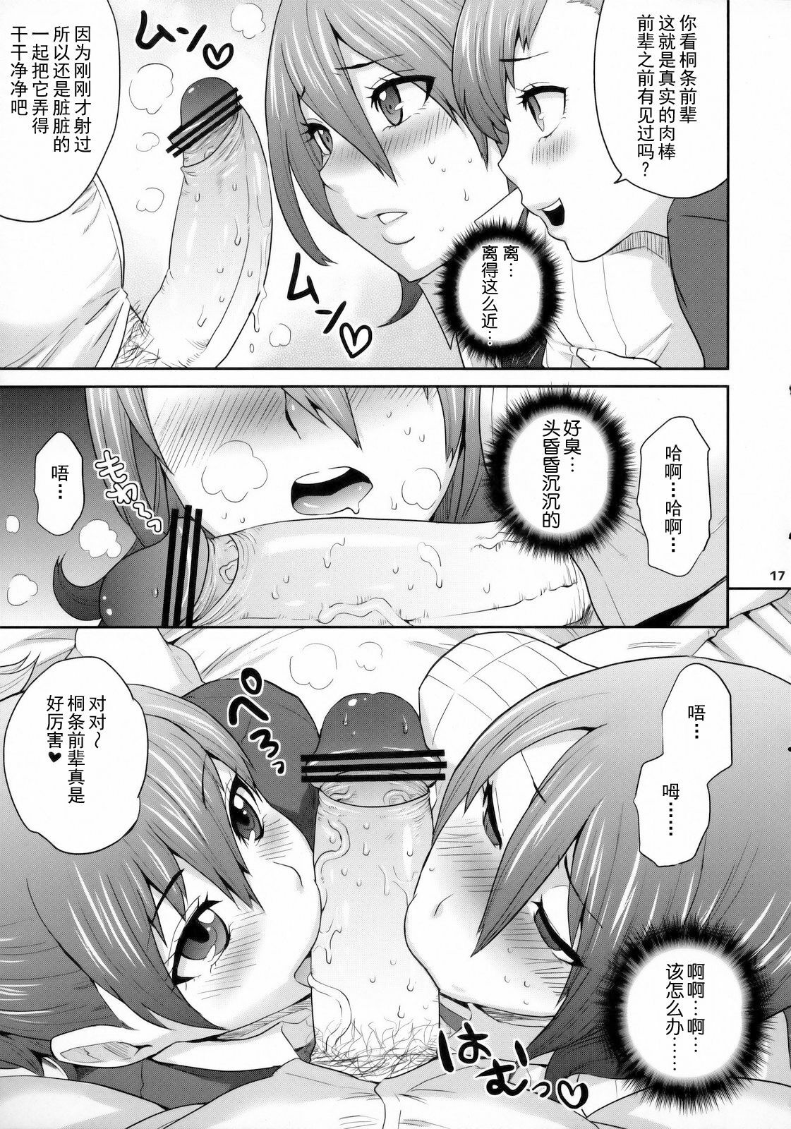 (C77) [Todd Special (Todd Oyamada)] SPERMA3P (Persona 3 Portable) [Chinese] [囧囧汉化小队] page 16 full