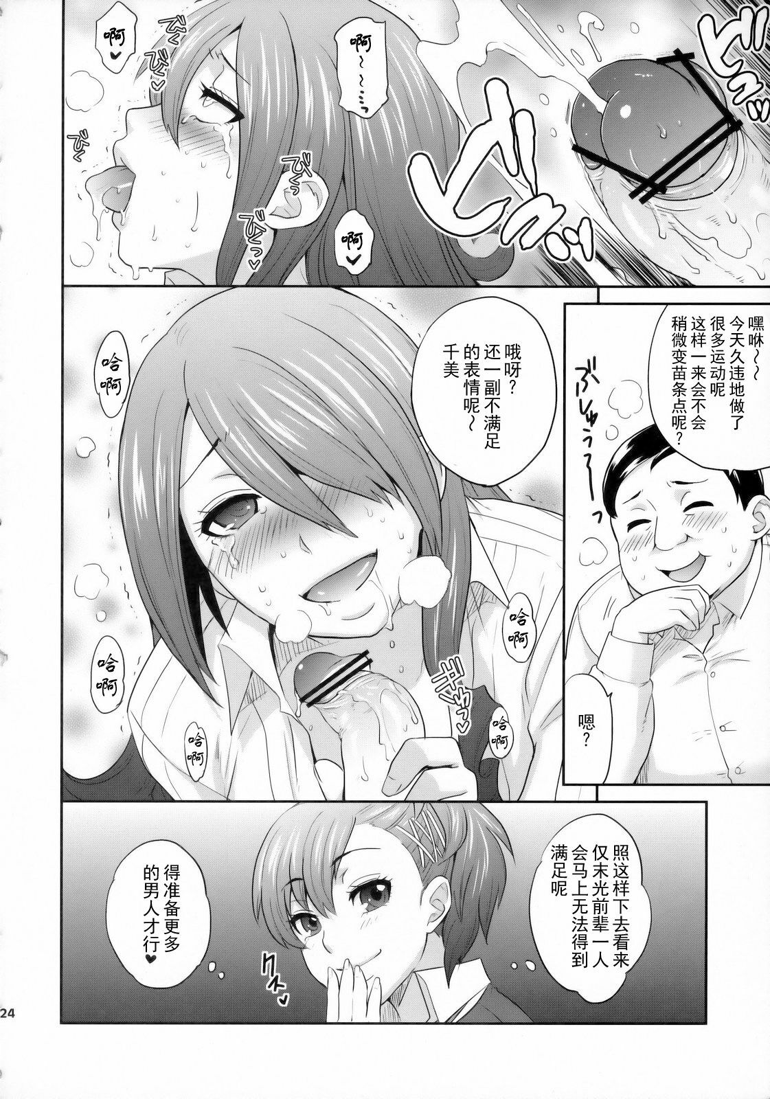 (C77) [Todd Special (Todd Oyamada)] SPERMA3P (Persona 3 Portable) [Chinese] [囧囧汉化小队] page 23 full