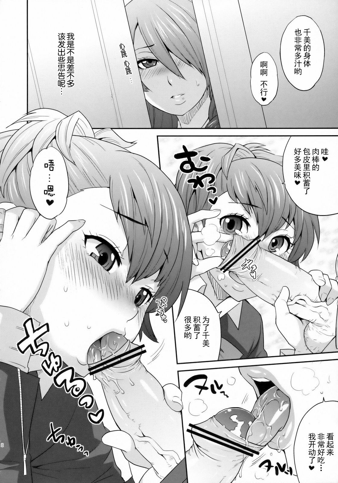 (C77) [Todd Special (Todd Oyamada)] SPERMA3P (Persona 3 Portable) [Chinese] [囧囧汉化小队] page 7 full