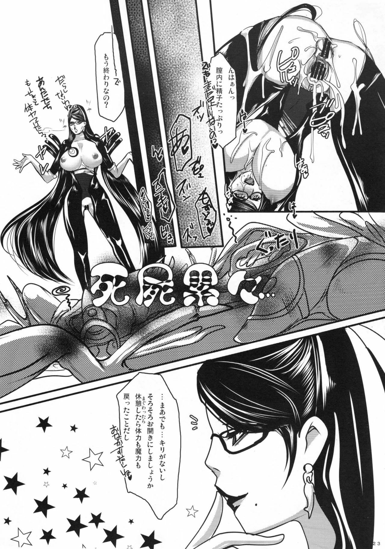 (C77) [Lagarto (Aida Mai)] Witch Unleashed (Bayonetta) page 22 full