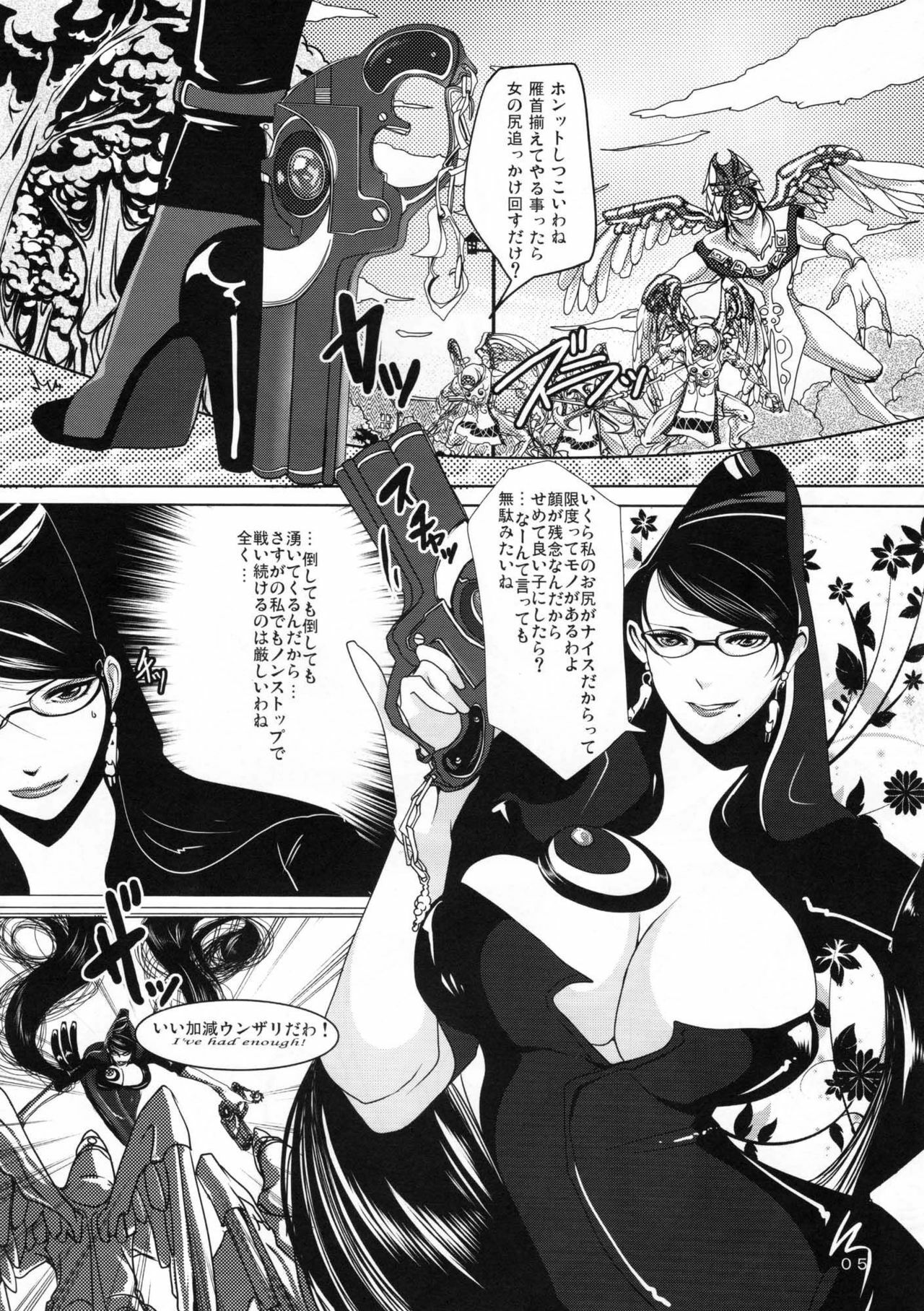 (C77) [Lagarto (Aida Mai)] Witch Unleashed (Bayonetta) page 4 full