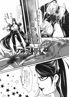 (C77) [Lagarto (Aida Mai)] Witch Unleashed (Bayonetta) - page 22