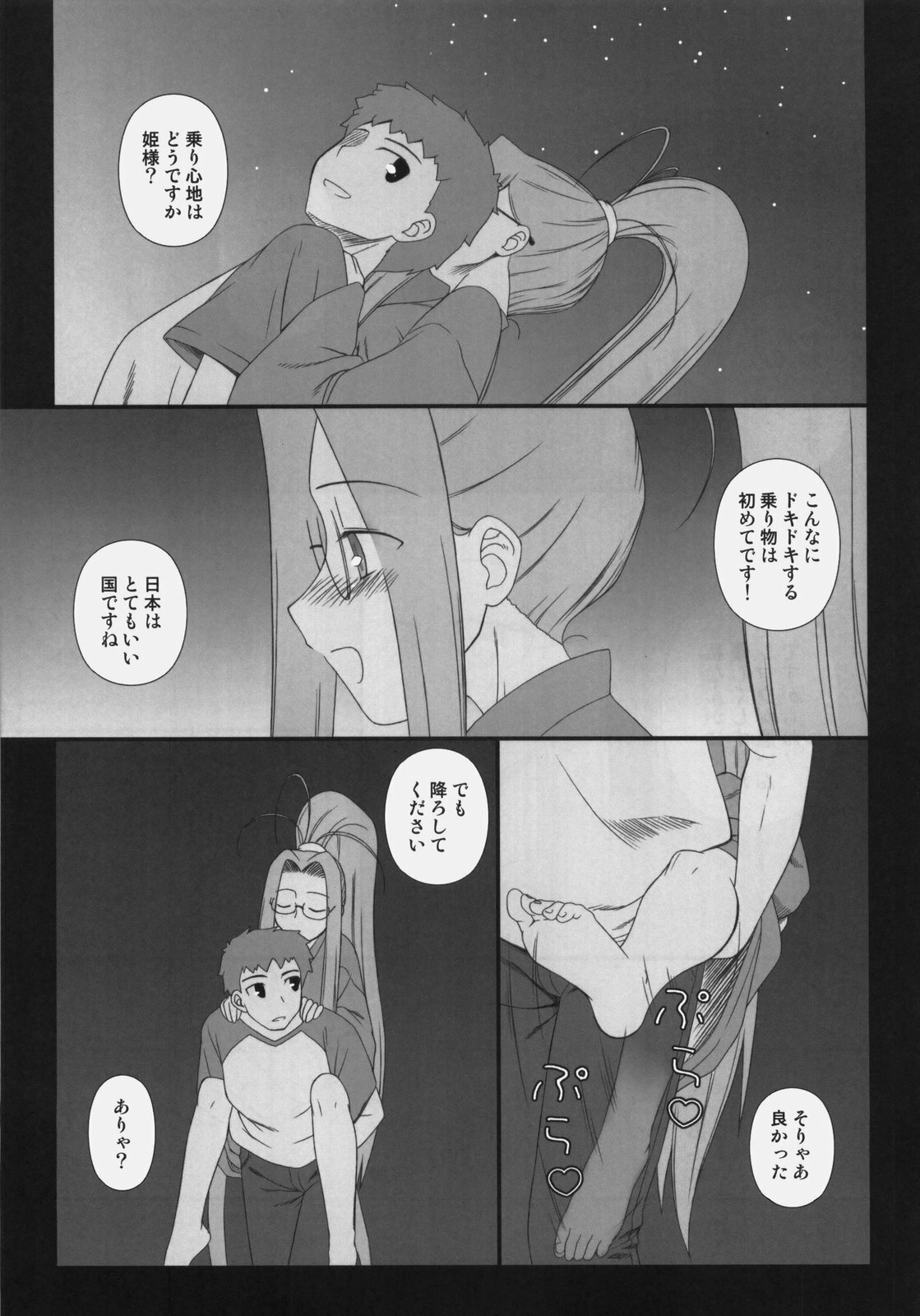 [Gachinko Shobou (Kobanya Koban)] Sweet Sweet Cinderella Summer (Fate/stay night) page 10 full