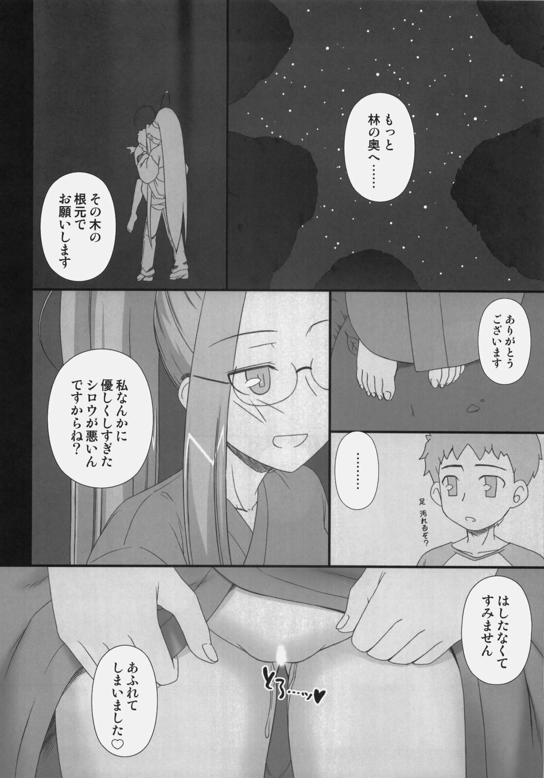 [Gachinko Shobou (Kobanya Koban)] Sweet Sweet Cinderella Summer (Fate/stay night) page 11 full