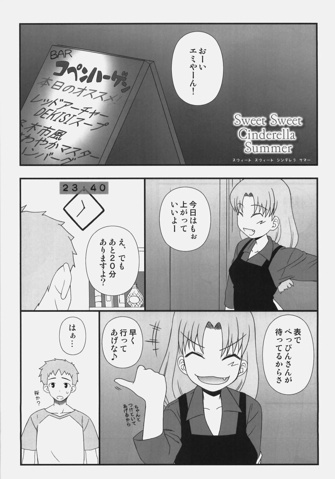 [Gachinko Shobou (Kobanya Koban)] Sweet Sweet Cinderella Summer (Fate/stay night) page 2 full