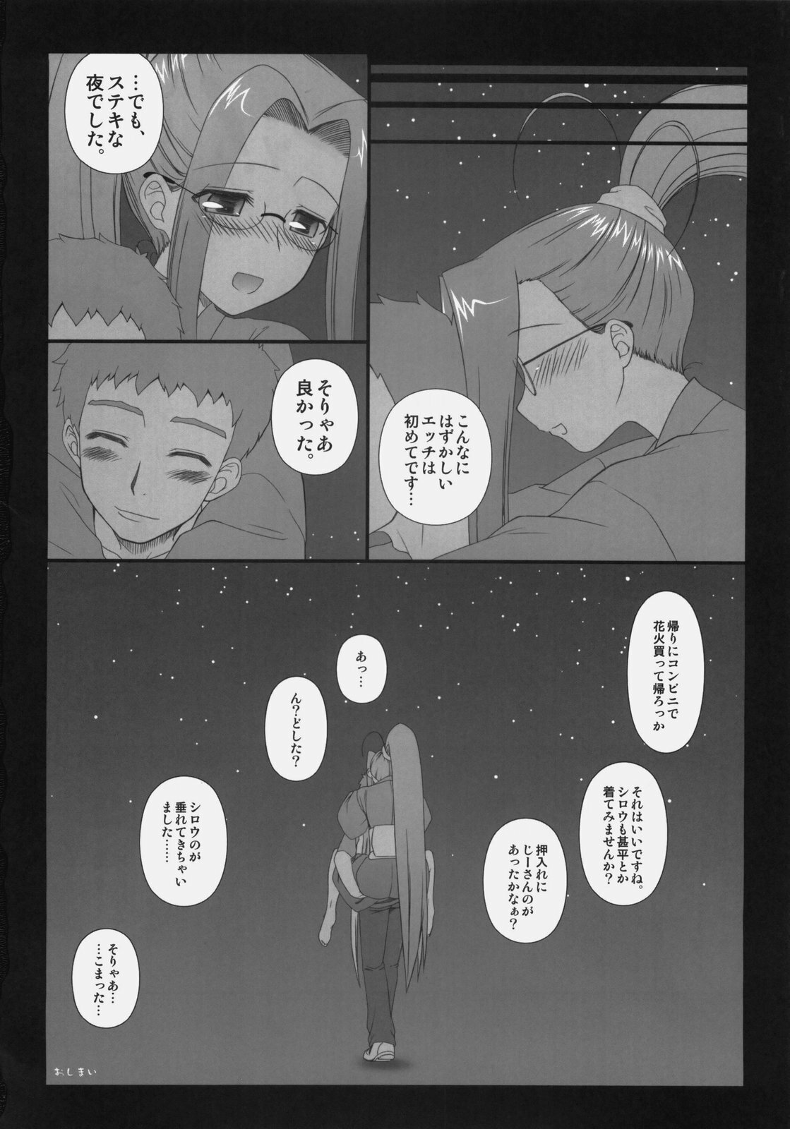 [Gachinko Shobou (Kobanya Koban)] Sweet Sweet Cinderella Summer (Fate/stay night) page 25 full