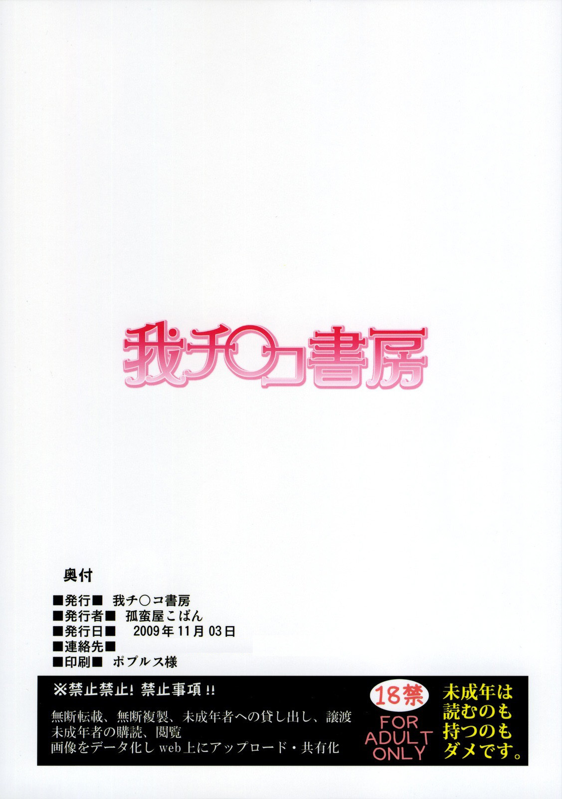 [Gachinko Shobou (Kobanya Koban)] Sweet Sweet Cinderella Summer (Fate/stay night) page 26 full