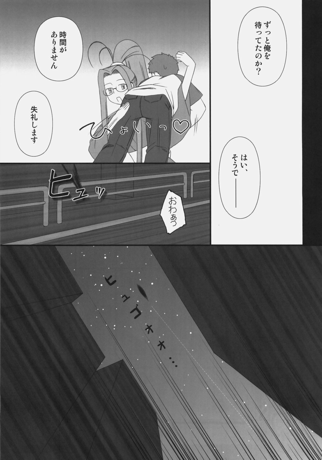 [Gachinko Shobou (Kobanya Koban)] Sweet Sweet Cinderella Summer (Fate/stay night) page 4 full