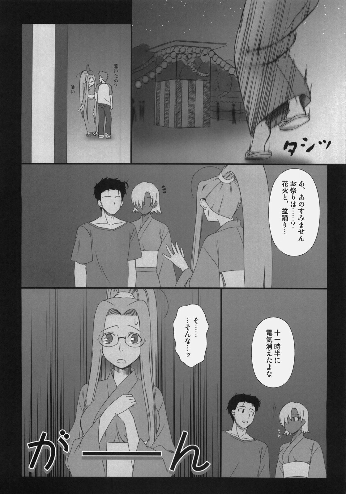 [Gachinko Shobou (Kobanya Koban)] Sweet Sweet Cinderella Summer (Fate/stay night) page 5 full